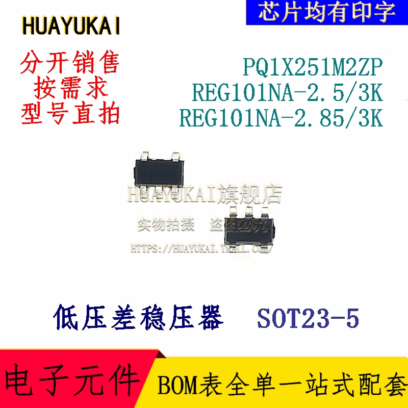 低压差稳压器 PQ1X251M2ZP REG101NA-2.5/3K REG101NA-2.85/3K