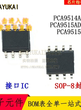 接口IC PCA9514AD PCA9515ADR PCA9515D