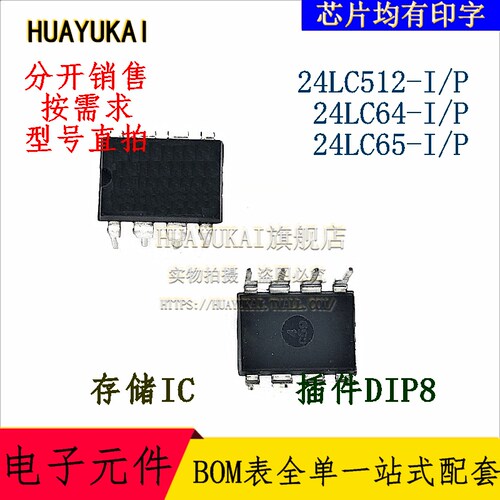 存储IC 24LC512-I/P 24LC64-I/P 24LC65-I/P