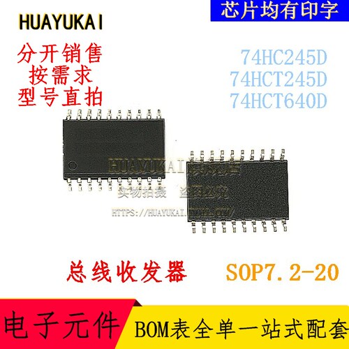 总线收发器 74HC245D 74HCT245D 74HCT640D
