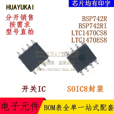 开关IC BSP742R BSP742RI LTC1470CS8 LTC1470ES8