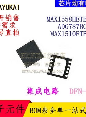 集成电路 MAX1558HETB+T ADG787BCPZ MAX1510ETB+T