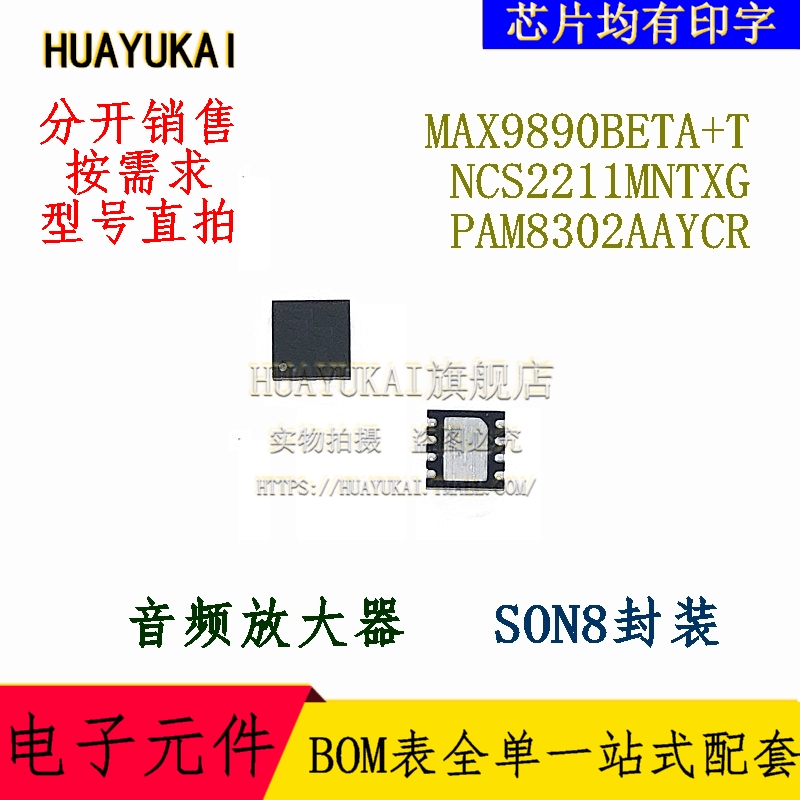 音频放大器 MAX9890BETA+T NCS2211MNTXG PAM8302AAYCR