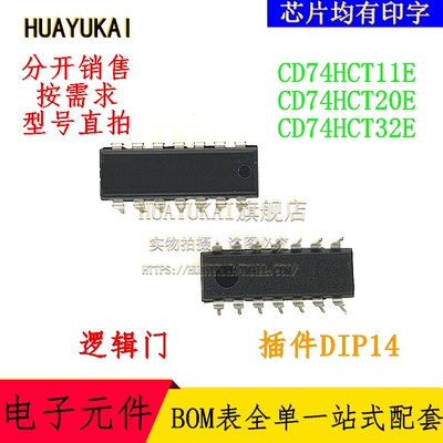 逻辑门 CD74HCT11E CD74HCT20E CD74HCT32E