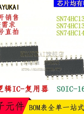 复用器 SN74HC138D SN74HC139D SN74HC148D