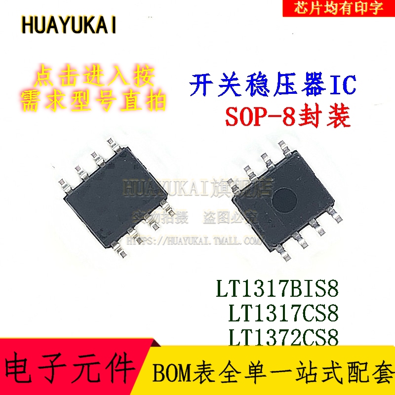 开关稳压器IC LT1317BIS8 LT1317CS8 LT1372CS8