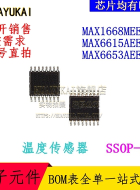 温度传感器  MAX1668MEE+T MAX6615AEE+T MAX6653AEE+T