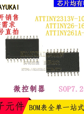 微控制器 ATTINY2313V-10SU ATTINY26-16SU ATTINY261A-SU