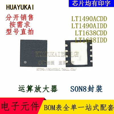 运算放大器 LT1490ACDD LT1490AIDD LT1638CDD LT1638IDD