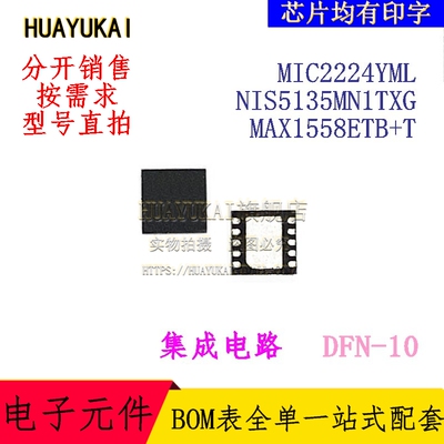 集成电路 MIC2224YML NIS5135MN1TXG MAX1558ETB+T