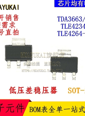 低压差稳压器 TDA3663/N1 TLE42344G TLE4264-2G