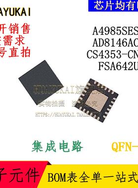 集成电路 A4985SESTR AD8146ACPZ CS4353-CNZR FSA642UMX