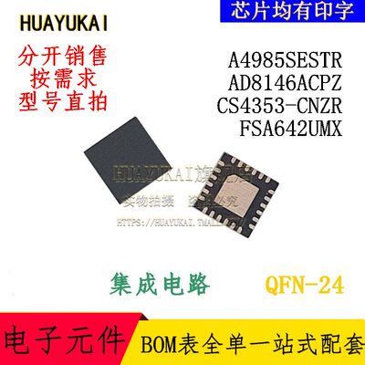 集成电路 A4985SESTR AD8146ACPZ CS4353-CNZR FSA642UMX