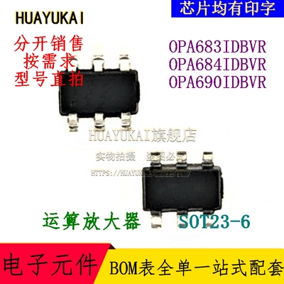 运算放大器 OPA683IDBVR OPA684IDBVR OPA690IDBVR