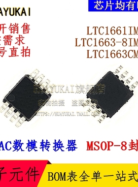 DAC数模转换器 LTC1661IMS8 LTC1663-8IMS8 LTC1663CMS8