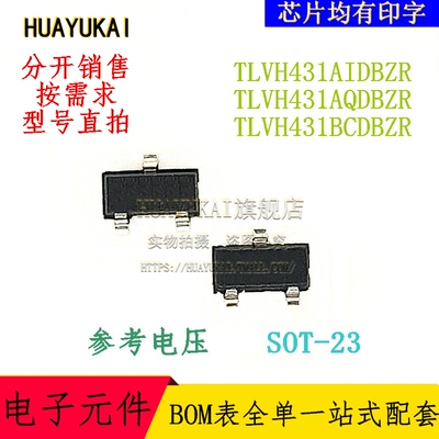 参考电压 TLVH431AIDBZR TLVH431AQDBZR TLVH431BCDBZR