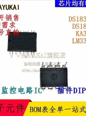 监控电路IC DS1830A DS1834 KA331 LM331N