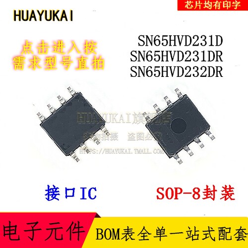 接口IC SN65HVD231D SN65HVD231DR SN65HVD232DR