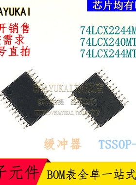 缓冲器 74LCX2244MTC 74LCX240MTCX 74LCX244MTCX