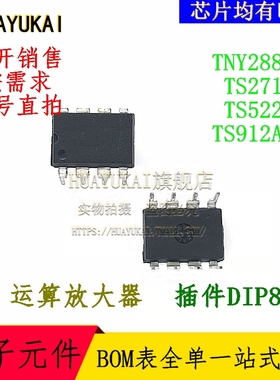 运算放大器 TNY288PG TS271CN TS522IN TS912AIN