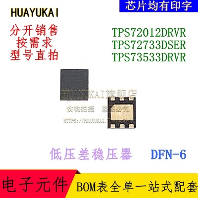 低压差稳压器 TPS72012DRVR TPS72733DSER TPS73533DRVR
