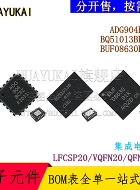集成电路 ADG904BCPZ BQ51013BRHLR BUF08630RGWR