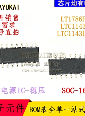 开关稳压器 LT1786FCS LTC1143CS LTC1143LCS
