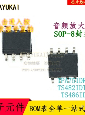音频放大器 TPA751DR TS482IDT TS486ID