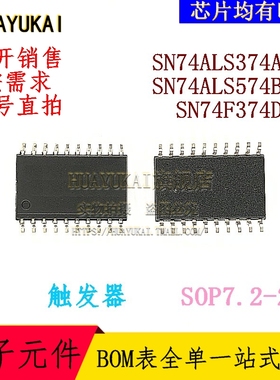 触发器 SN74ALS374ADW SN74ALS574BDW SN74F374DWR