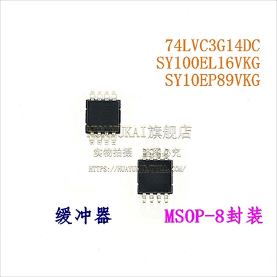缓冲器 74LVC3G14DC SY100EL16VKG SY10EP89VKG