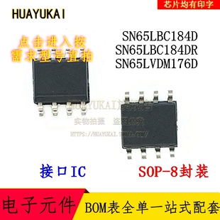 接口IC SN65LBC184D SN65LBC184DR SN65LVDM176D