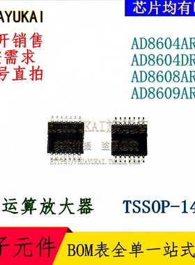 运算放大器 AD8604ARUZ AD8604DRUZ AD8608ARUZ AD8609ARUZ