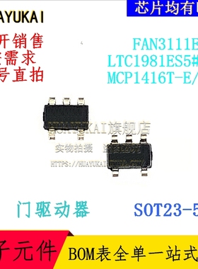 门驱动器 FAN3111ESX LTC1981ES5#TR MCP1416T-E/OT