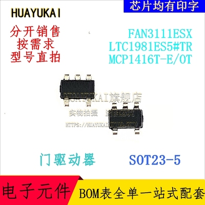 门驱动器 FAN3111ESX LTC1981ES5#TR MCP1416T-E/OT