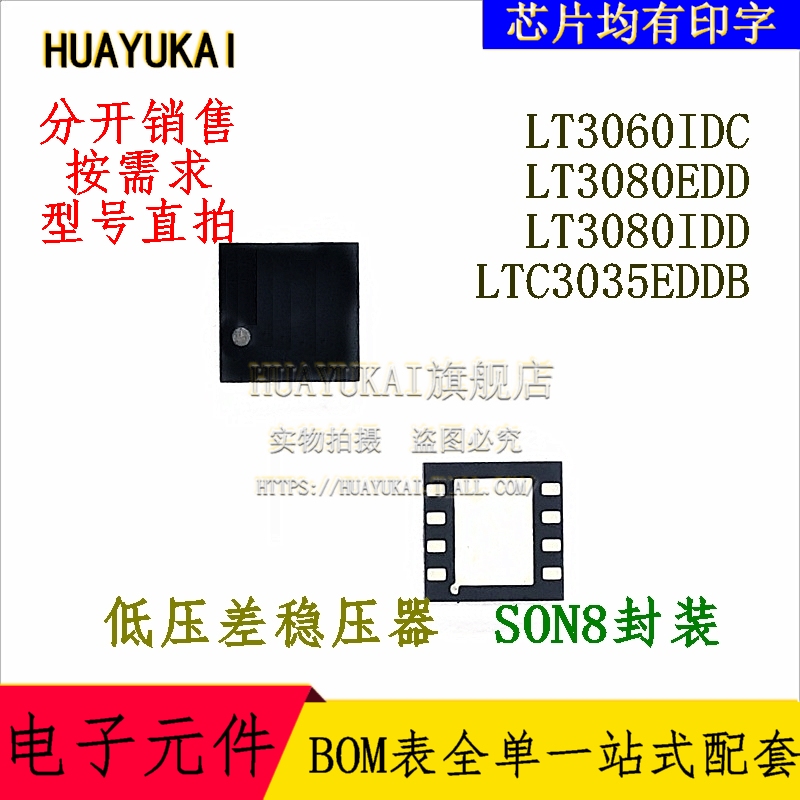 低压差稳压器 LT3060IDC LT3080EDD LT3080IDD LTC3035EDDB