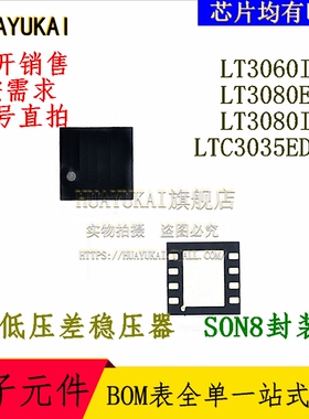 低压差稳压器 LT3060IDC LT3080EDD LT3080IDD LTC3035EDDB
