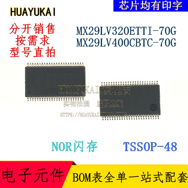 HUAYUKAINOR闪存MX29