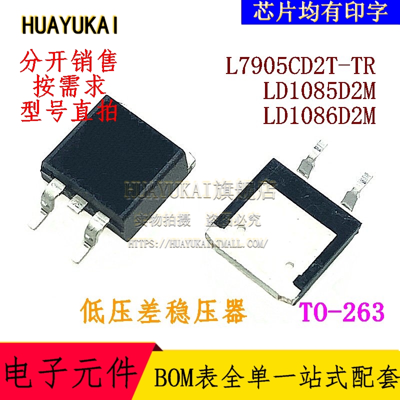 低压差稳压器 L7905CD2T-TR LD1085D2M LD1086D2M