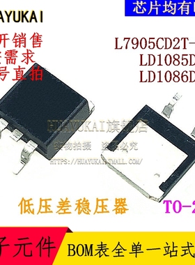 低压差稳压器 L7905CD2T-TR LD1085D2M LD1086D2M
