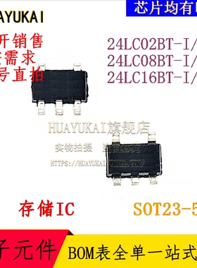存储IC 24LC02BT-I/OT 24LC08BT-I/OT 24LC16BT-I/OT