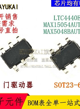 门驱动器 LTC4440ES6 MAX15054AUT+T MAX5048BAUT+T