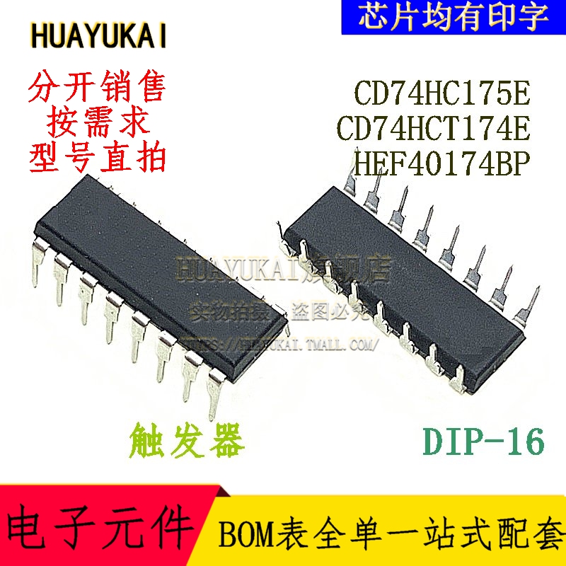 触发器 CD74HC175E CD74HCT174E HEF40174BP