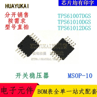 开关稳压器 TPS61007DGS TPS61010DGS TPS61012DGS
