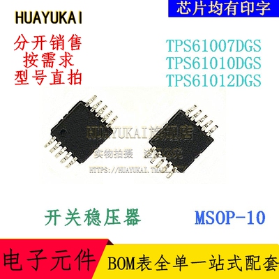 开关稳压器 TPS61007DGS TPS61010DGS TPS61012DGS