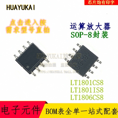 运算放大器 LT1801CS8 LT1801IS8 LT1806CS8
