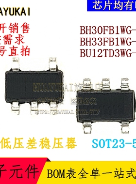 低压差稳压器 BH30FB1WG-TR BH33FB1WG-TR BU12TD3WG-TR
