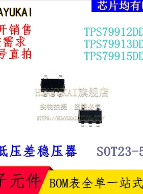 低压差稳压器 TPS79912DDCT TPS79913DDCR TPS79915DDCR