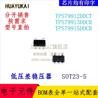低压差稳压器 TPS79912DDCT TPS79913DDCR TPS79915DDCR