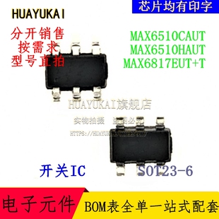 开关IC MAX6510HAUT MAX6817EUT MAX6510CAUT