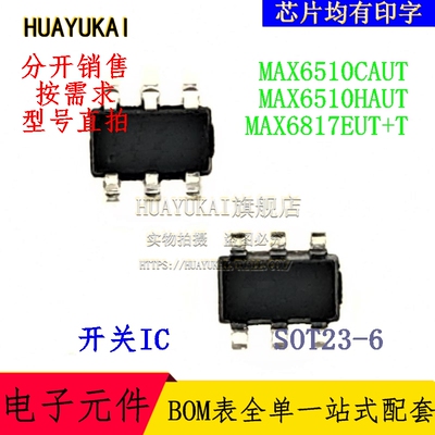 开关IC MAX6510CAUT MAX6510HAUT MAX6817EUT+T